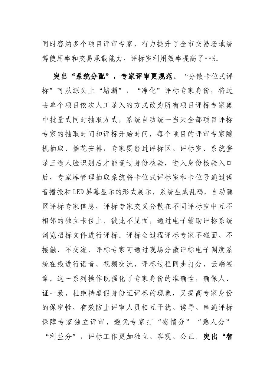 经验做法:“四个突出”助推创新发展 开辟公正评审新路径.docx,第2页预览
