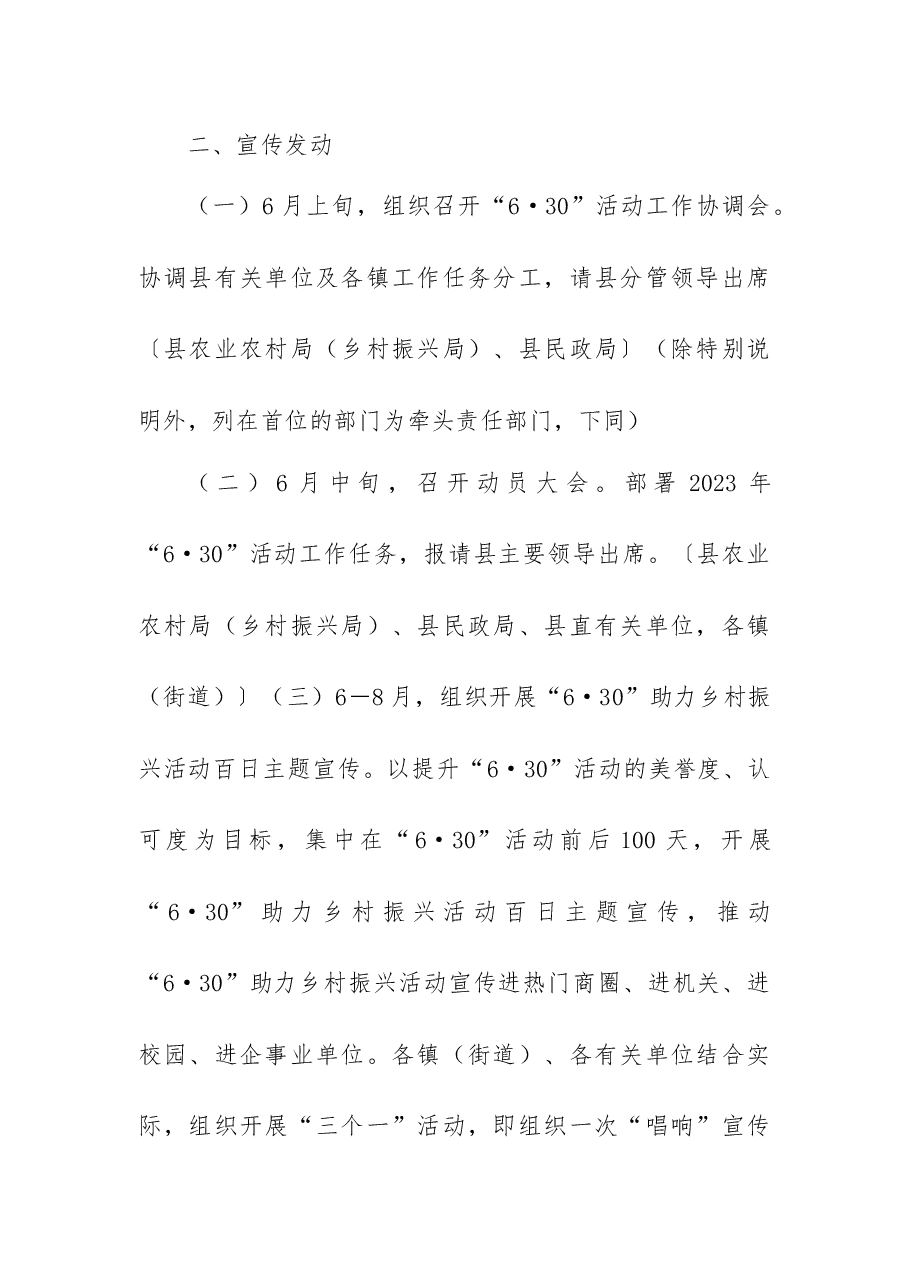 2023年“6·30”X县助力乡村振兴活动工作方案.docx,第2页预览