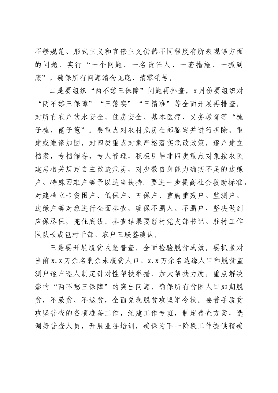 宣传部部长在脱贫攻坚调度视频会议上的讲话(市级).doc,第4页预览