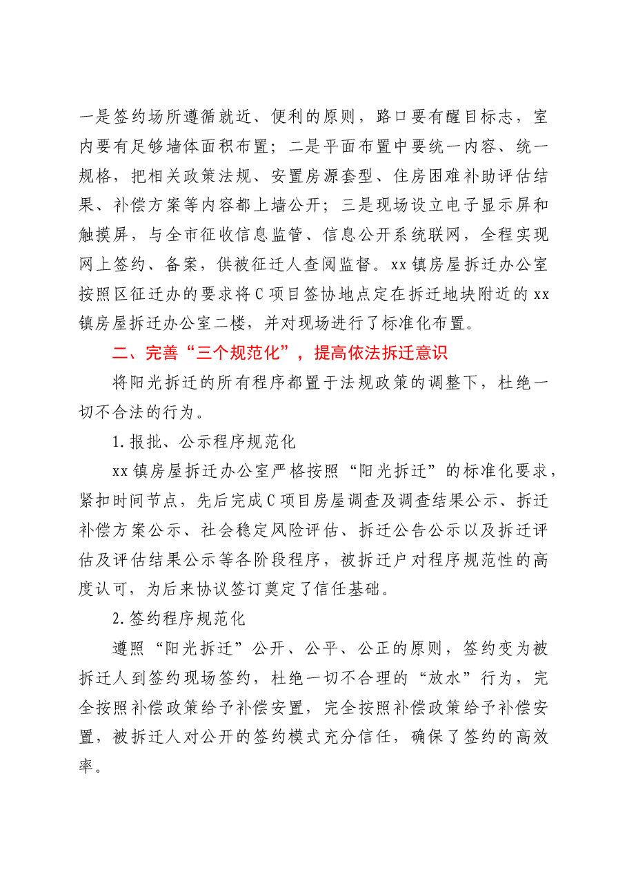 征地拆迁工作经验交流总结汇报发言.doc,第3页预览