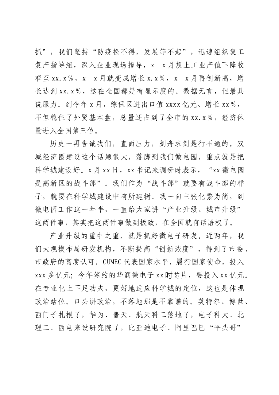 最根本的是做好自己的事,最关键的是搞好合作——庆祝建党99周年总结表彰会专题党课.doc,第3页预览