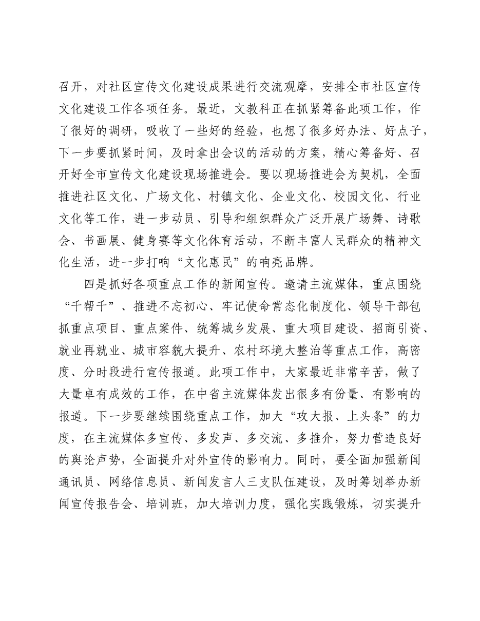 在市委宣传部机关干部会上的讲话.doc,第2页预览