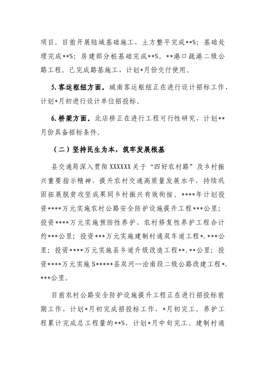 县交通运输局关于2023年上半年工作总结及下半年工作计划的报告.docx,第3页预览