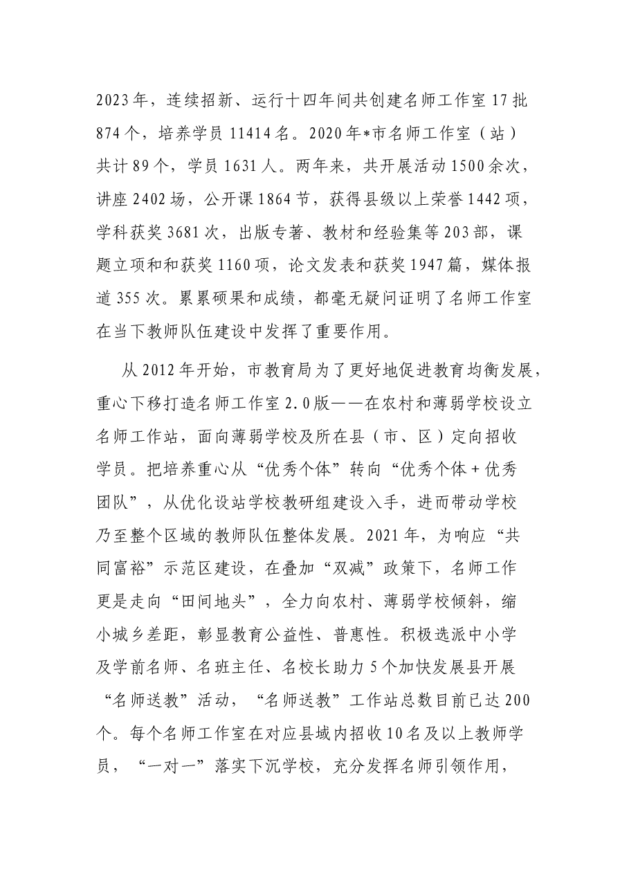 在市名师工作室建设工作推进会上的讲话.docx，第3页预览