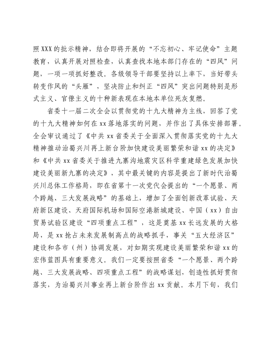 市委书记在全市传达学习省委全会精神暨深化“护根”行动推进会上的讲话.doc,第2页预览