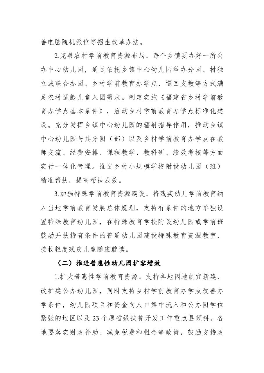 我省出台“十四五”学前教育发展提升行动方案.docx,第4页预览