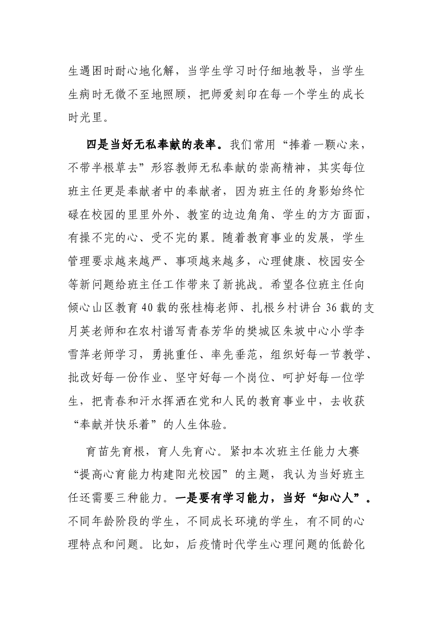 在2023年市第二届中小学班主任专业能力大赛开幕式上的讲话.docx,第4页预览