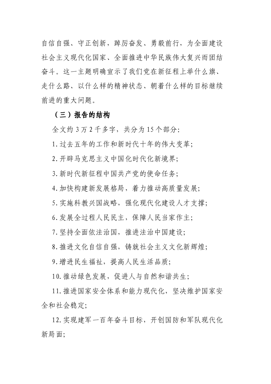 廉政党课讲稿:时刻牢记全面从严治党永远在路.docx,第2页预览