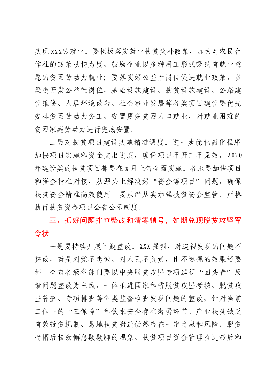 宣传部部长在脱贫攻坚调度视频会议上的讲话(市级).doc,第3页预览