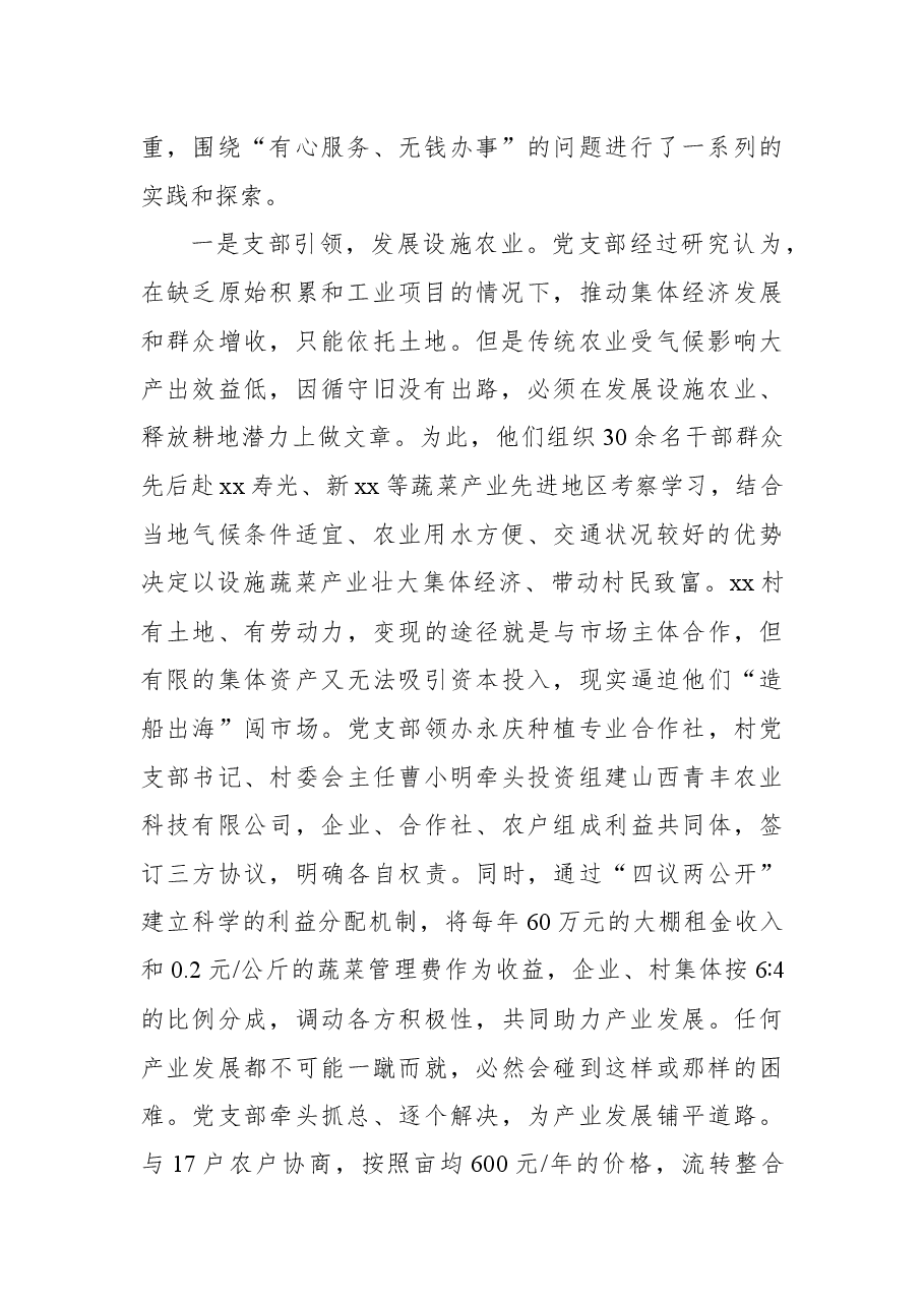 关于发展新型农村集体经济的有益尝试的调研报告.docx,第2页预览