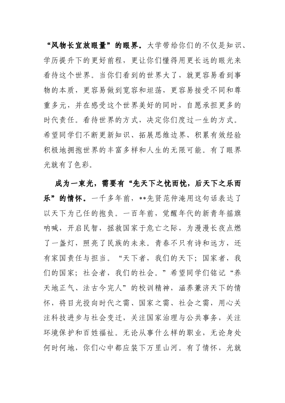 校长在大学2023年毕业典礼暨学位授予仪式上的讲话.docx,第3页预览