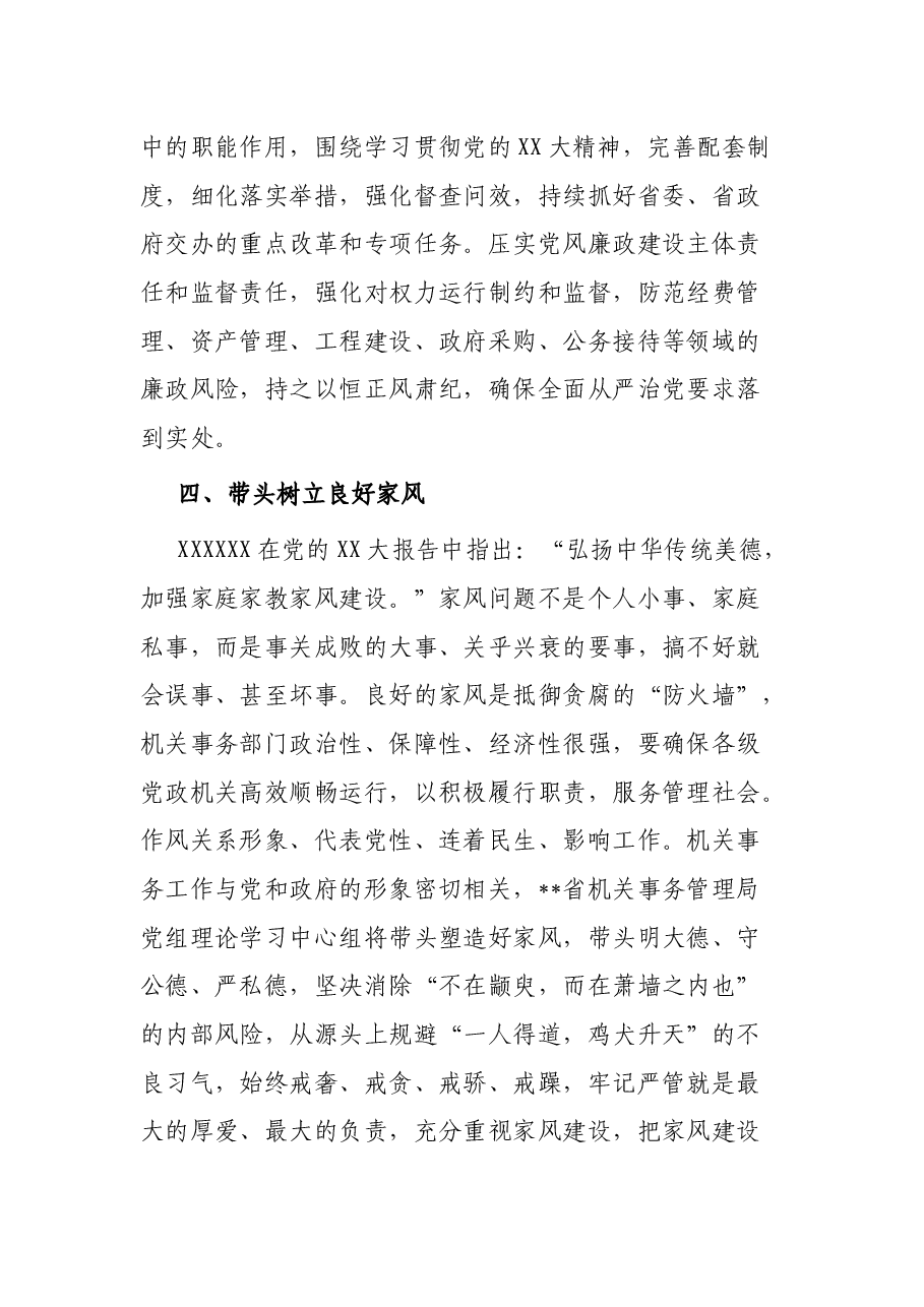党课：坚定政治信仰 加强自身建设.docx，第4页预览