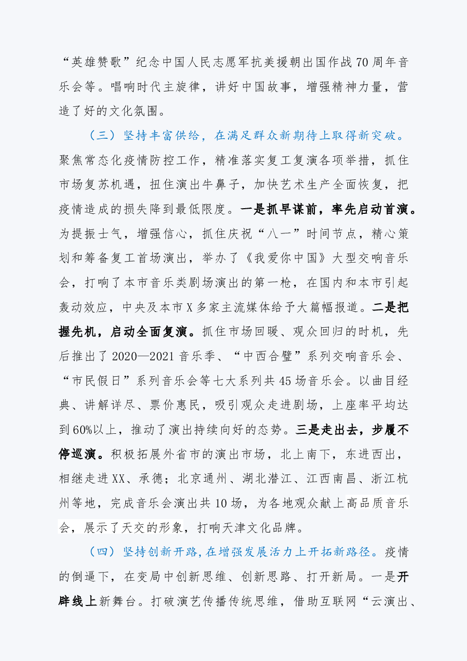 乐团总结计划.docx,第3页预览