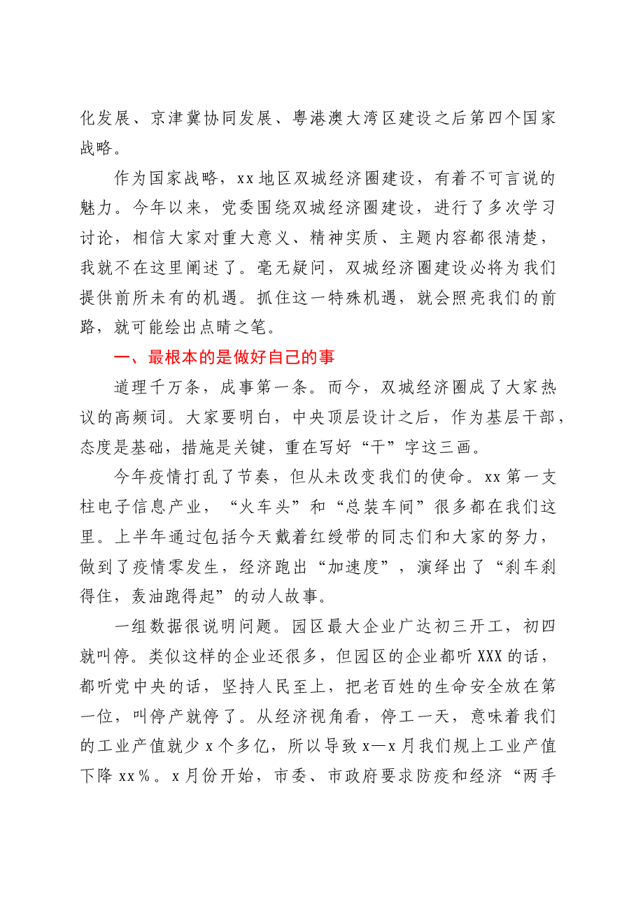 最根本的是做好自己的事,最关键的是搞好合作——庆祝建党99周年总结表彰会专题党课.doc,第2页预览