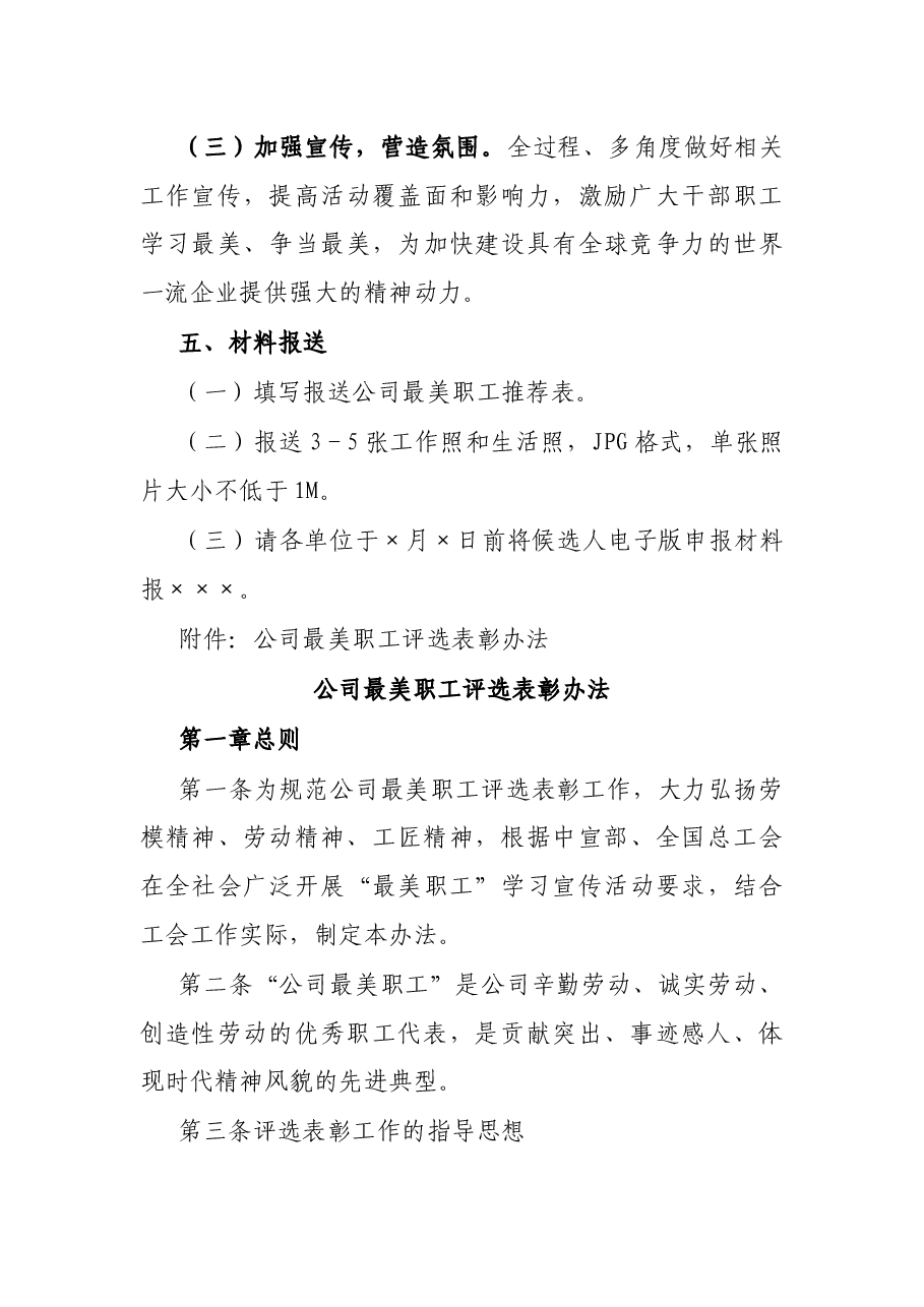 公司“最美职工”评选方案及表彰办法.docx,第4页预览