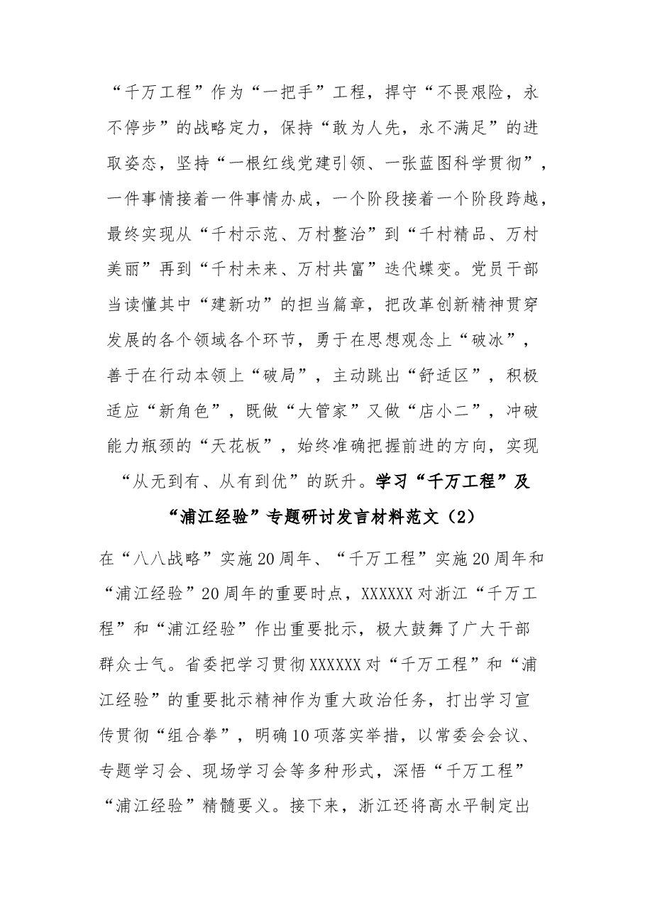 （6篇）千万工程浦江经验研讨发言材料学习心得体会汇编.docx，第3页预览