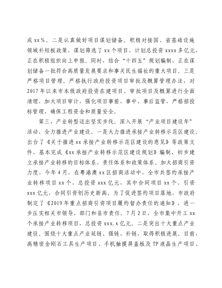 在市委半年经济工作会议上的讲话.doc,第4页预览