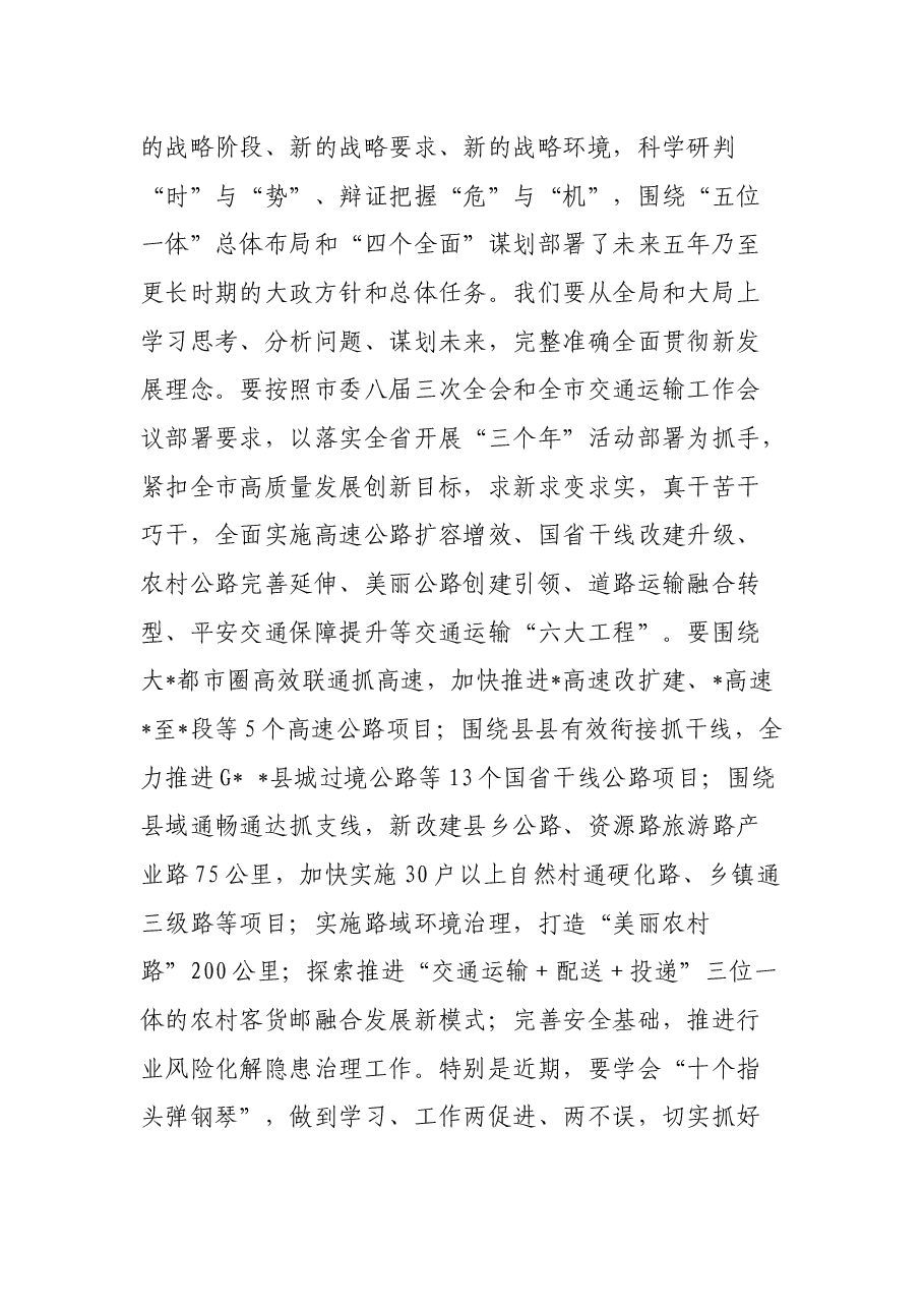 在局系统领导干部专题学习班开班式上的讲话.docx,第4页预览