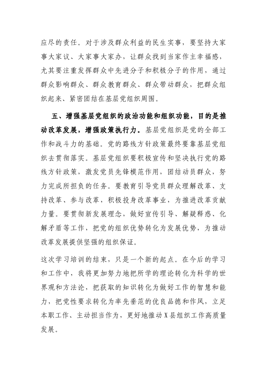 全省县委组织部长培训班培训小结.docx,第3页预览