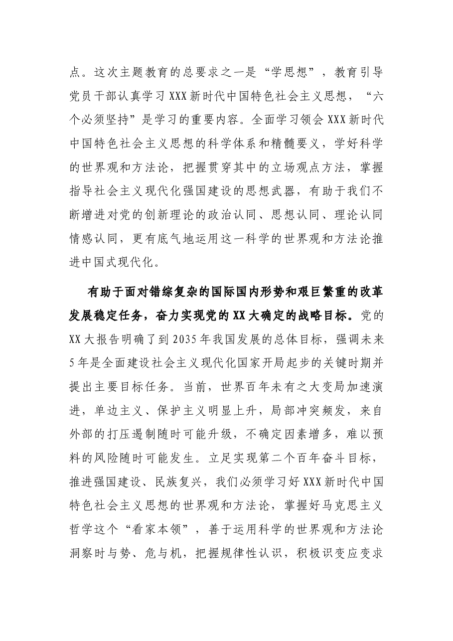 专题党课:以学增智强本领 实干笃行显担当.docx,第2页预览