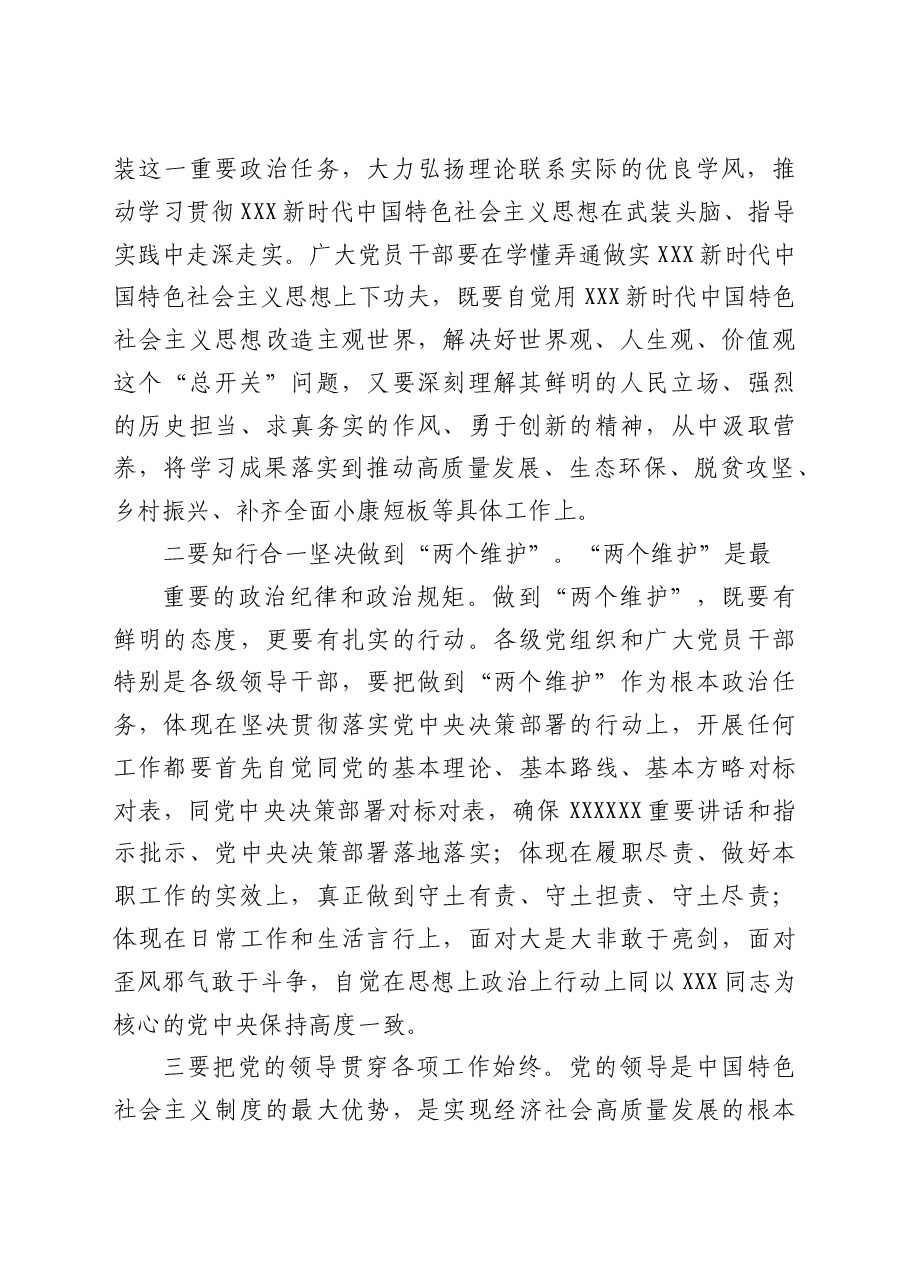 在市委工作会议上的讲话.docx.doc,第2页预览