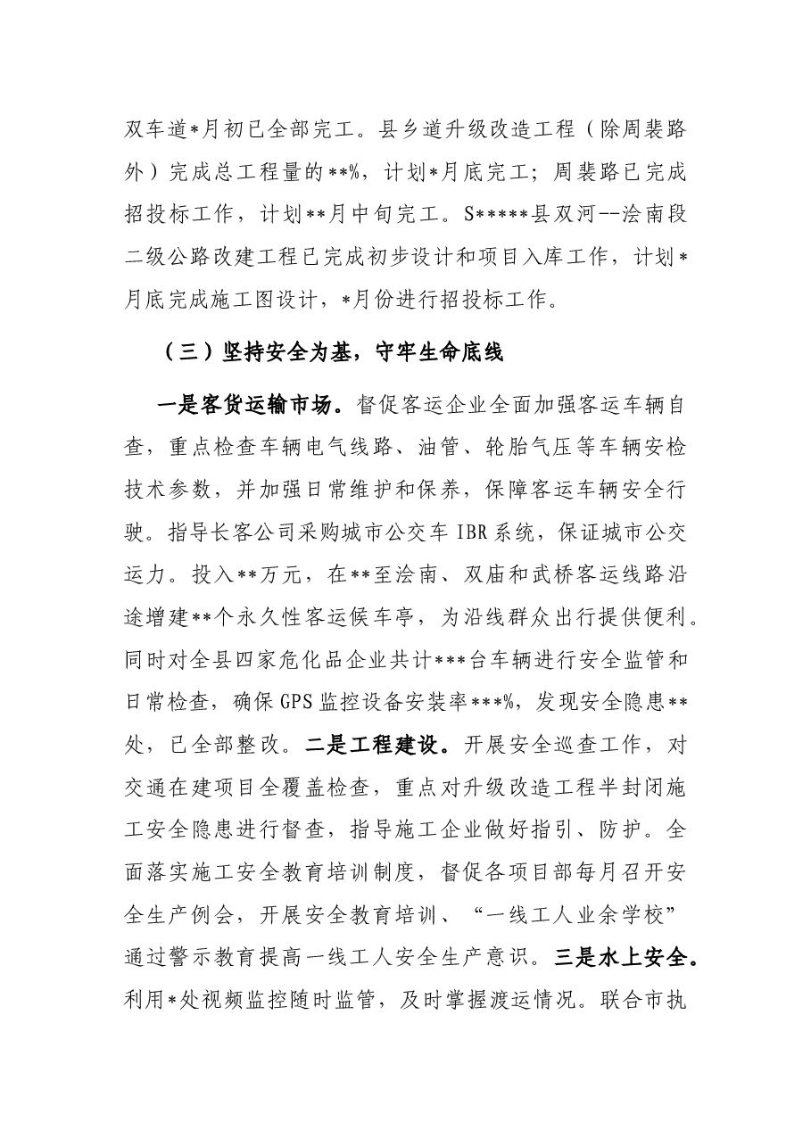 县交通运输局关于2023年上半年工作总结及下半年工作计划的报告.docx,第4页预览