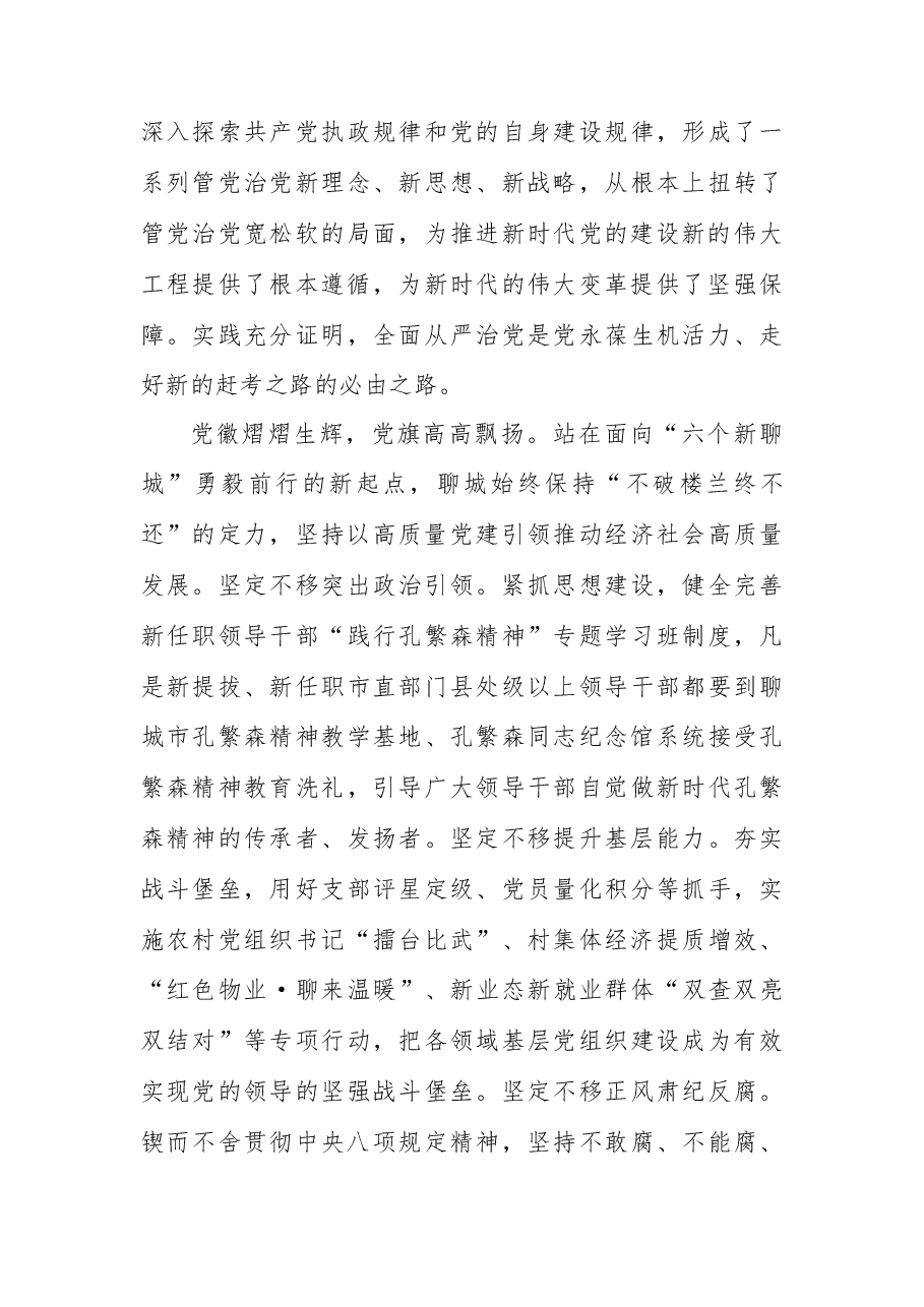 乘势而上 勇毅前行 奋力绘就中国式现代化聊城“新图景”.docx,第3页预览