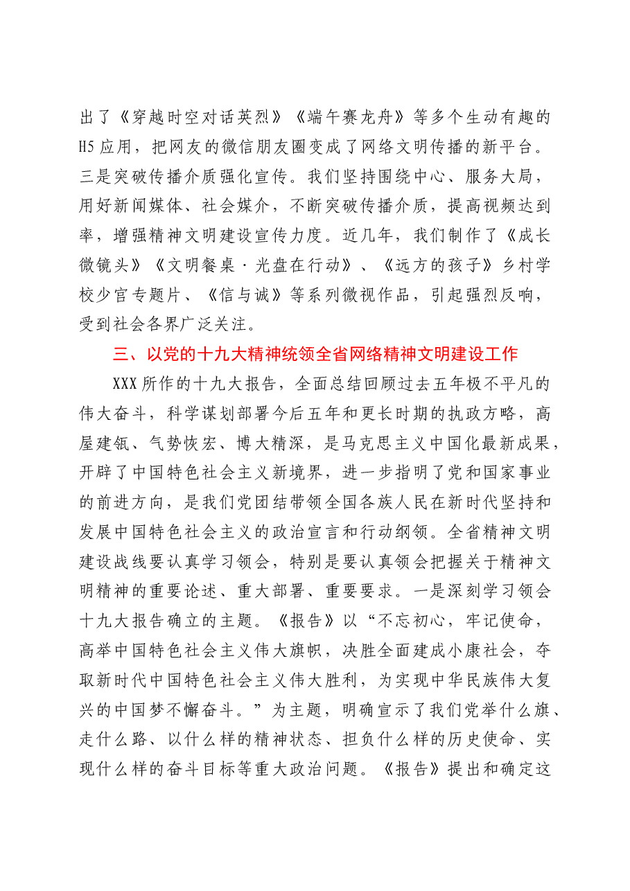 学习新思想落实新部署——在全省创建国家文明城市工作会上的讲话.doc,第3页预览
