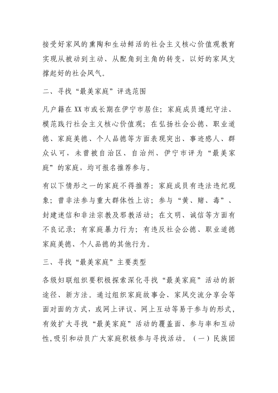 寻找“最美家庭”活动方案.docx,第2页预览