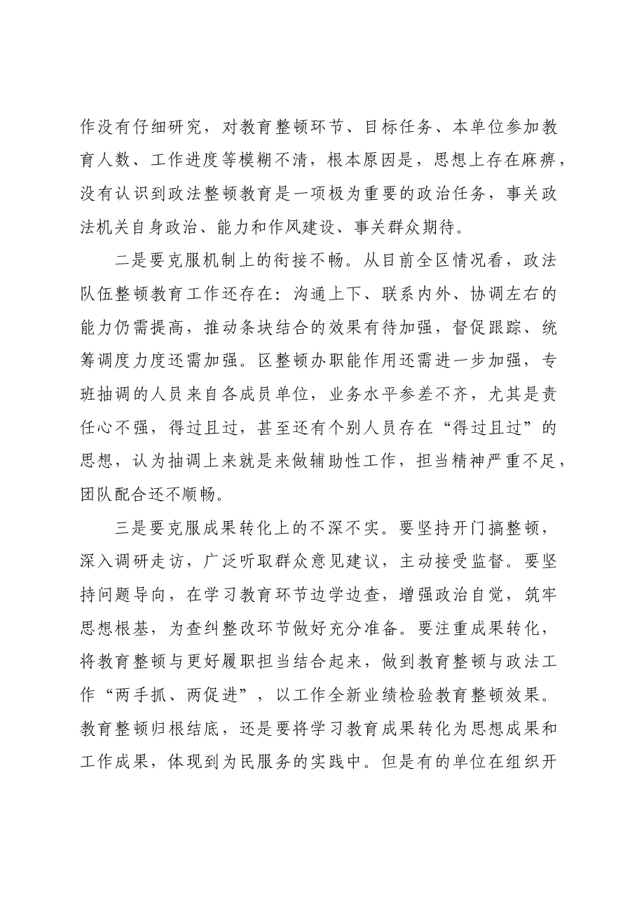 区委书记在全区政法队伍教育整顿领导小组会议上的讲话.docx,第2页预览