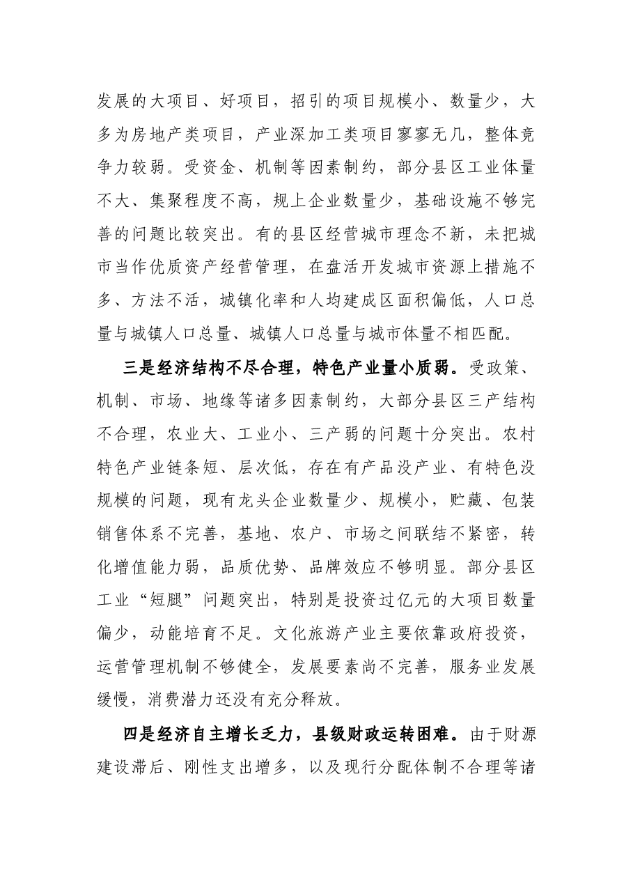 关于县域经济高质量发展的调研报告.docx,第2页预览