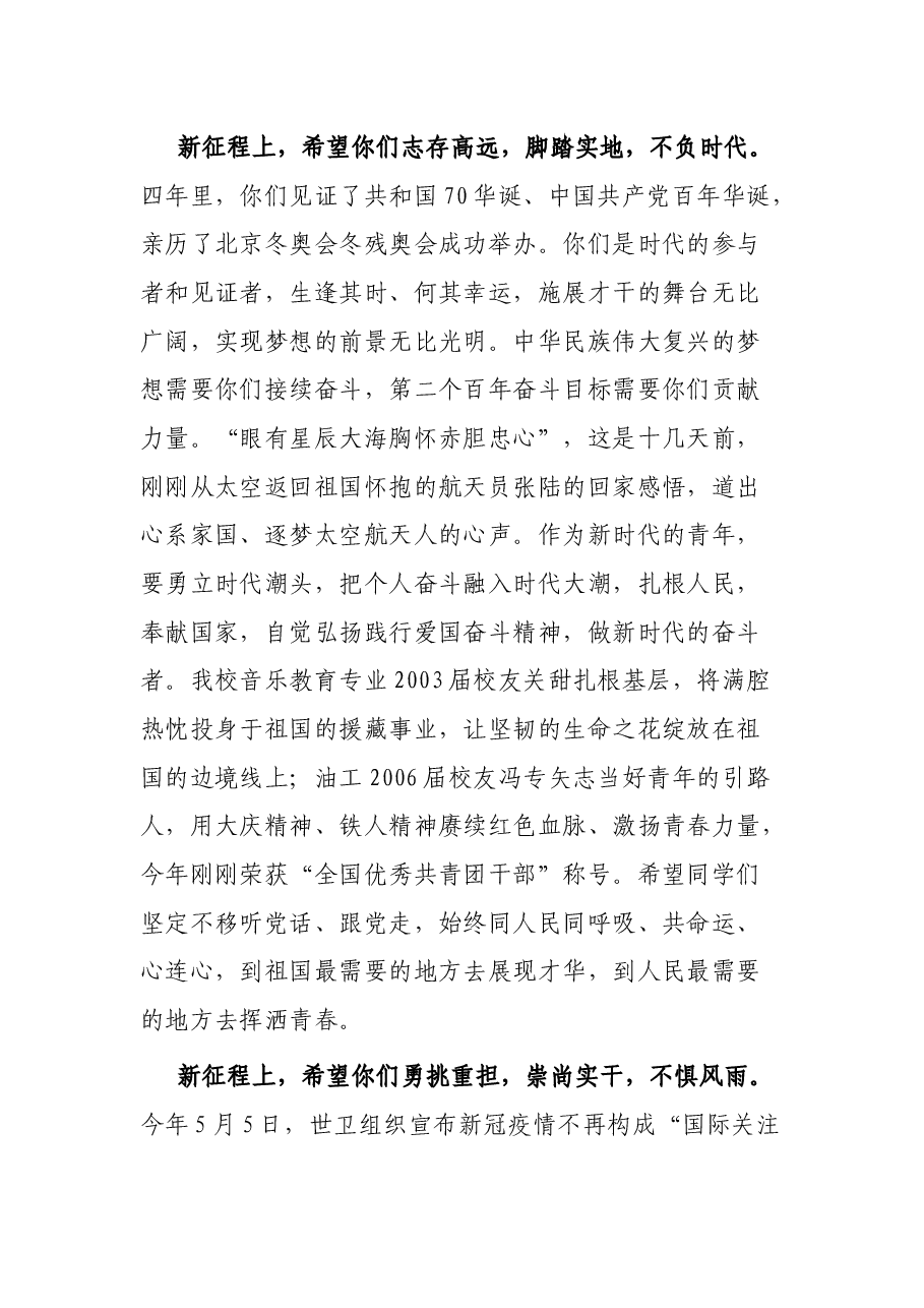校长在大学2023年毕业典礼上的讲话:在求实中奋进.docx,第4页预览