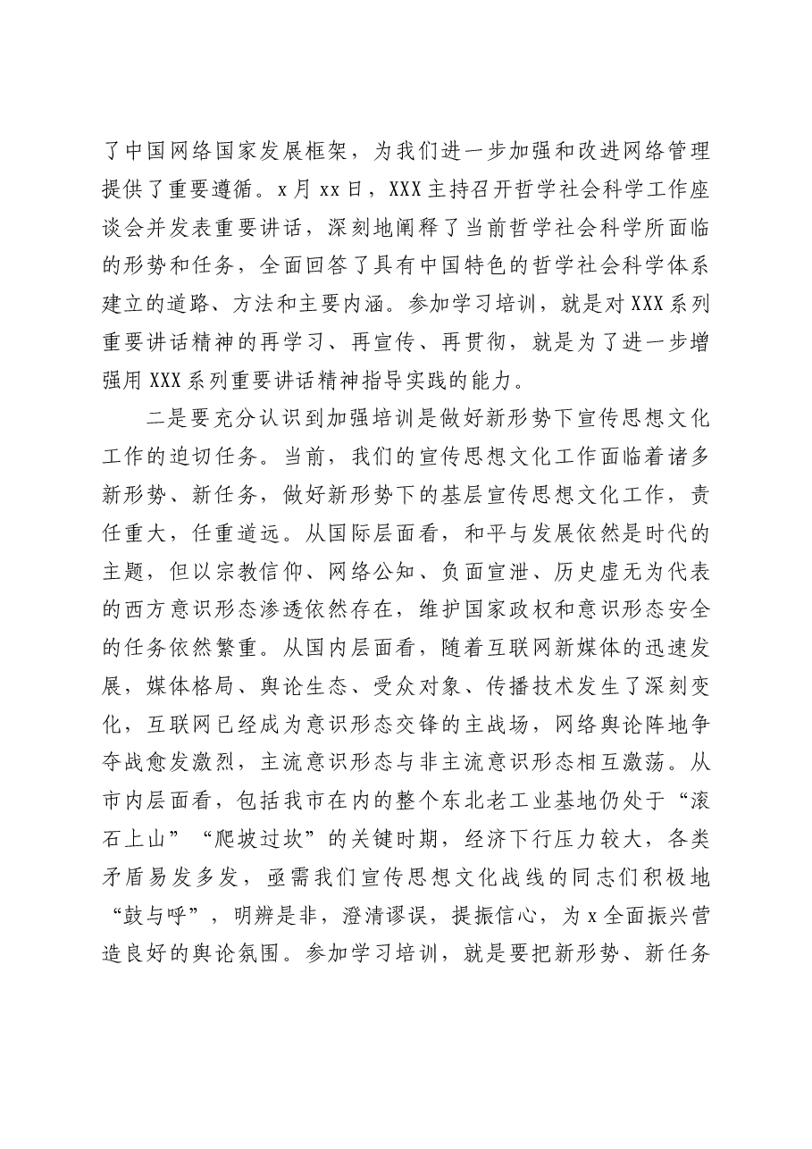 宣传部长在全市宣传思想文化骨干培训班开班仪式上的讲话.doc,第3页预览
