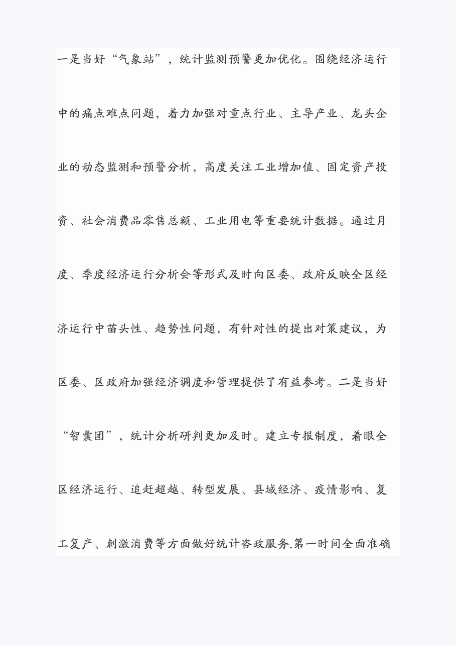 区统计局2020年上半年工作总结及下半年工作打算.doc,第2页预览