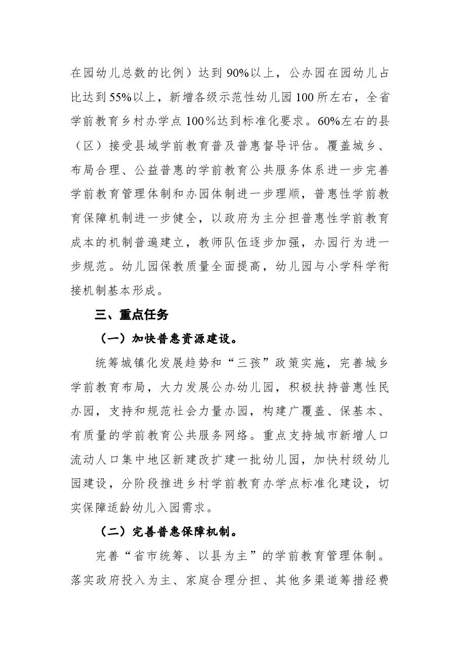 我省出台“十四五”学前教育发展提升行动方案.docx,第2页预览