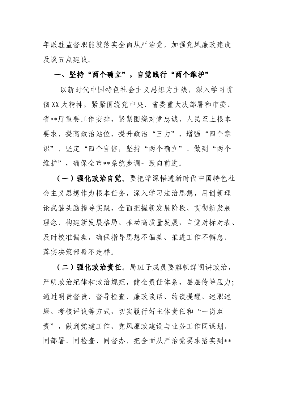 派驻纪检监察组长在驻局党风廉政建设工作会议上的讲话.docx,第2页预览