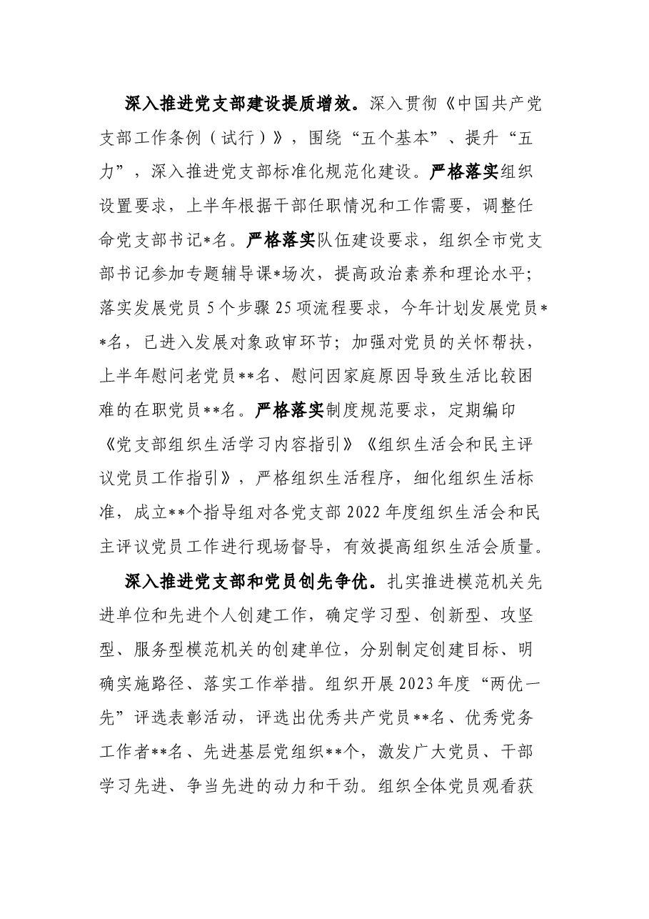 某局党办2023年上半年工作总结.docx,第4页预览
