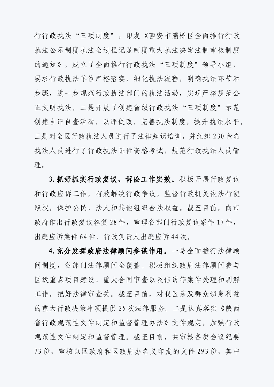 区司法局2020年工作总结及2021年工作计划.doc,第2页预览