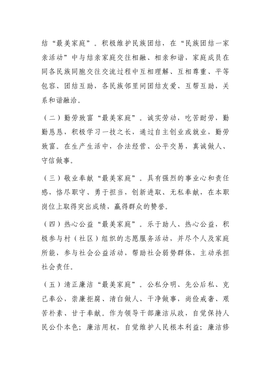 寻找“最美家庭”活动方案.docx,第3页预览