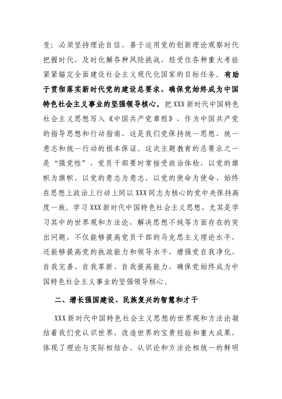 专题党课:以学增智强本领 实干笃行显担当.docx,第3页预览