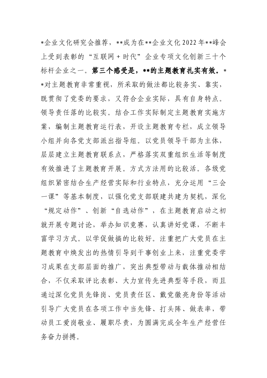 党委组织部长在企业专题调研座谈会上的讲话.docx,第3页预览