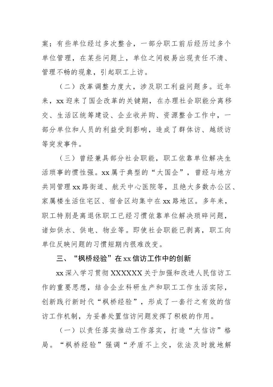 (4篇)“枫桥经验”主题调研报告汇编.docx,第4页预览