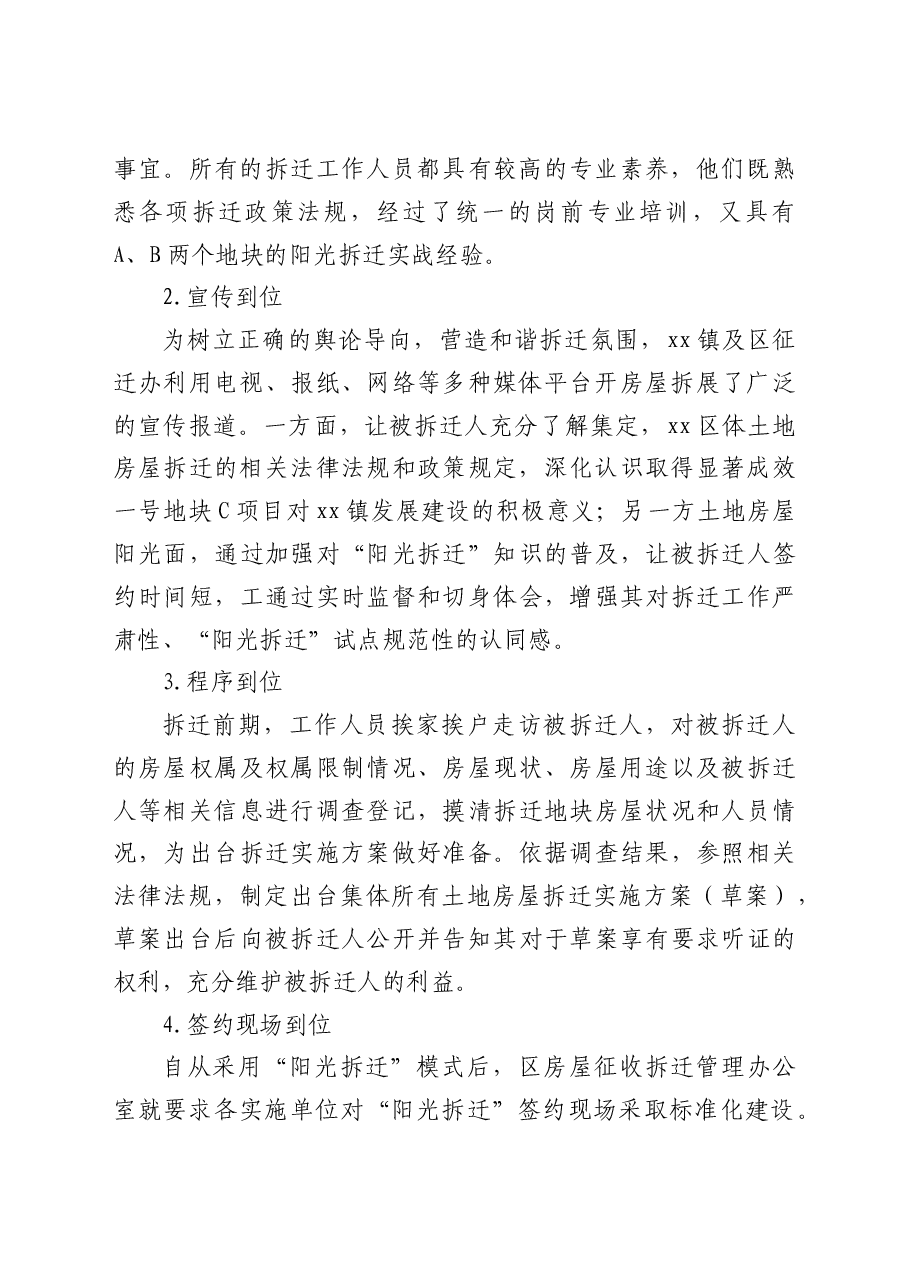 征地拆迁工作经验交流总结汇报发言.doc,第2页预览