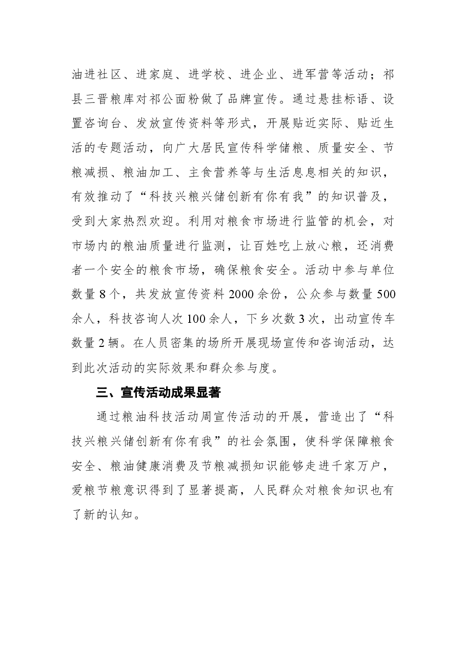 粮食和物资储备科技活动周工作总结.docx,第2页预览