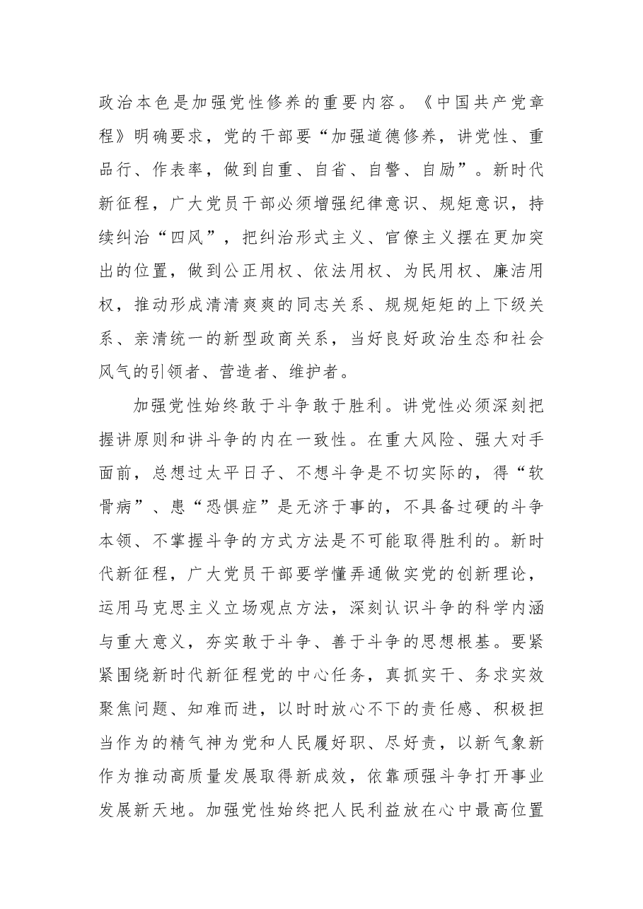 主题党日党课讲稿:加强党性修养永葆共产党人政治本色.docx,第4页预览