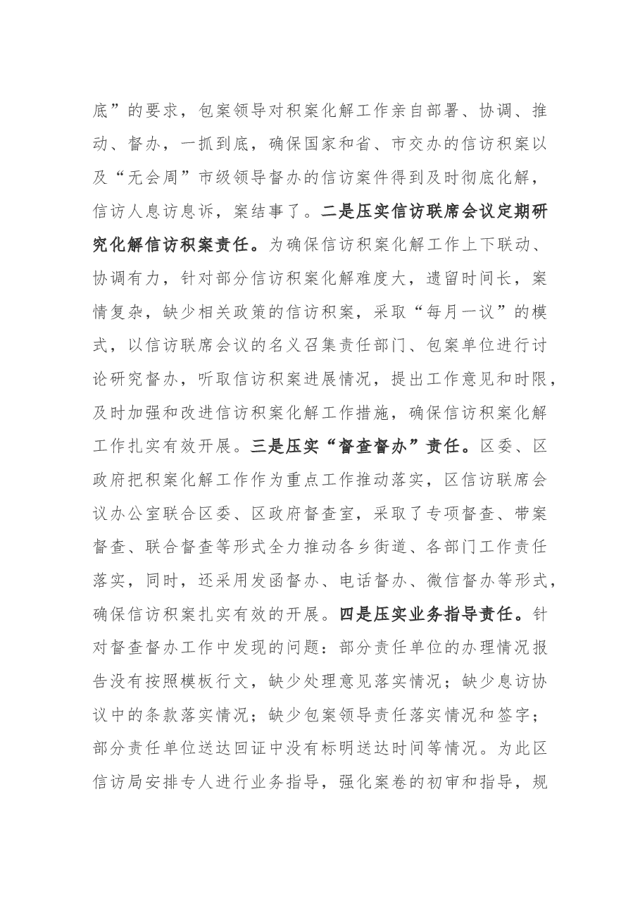 压实责任 多措并举 信访积案化解攻坚.docx,第2页预览