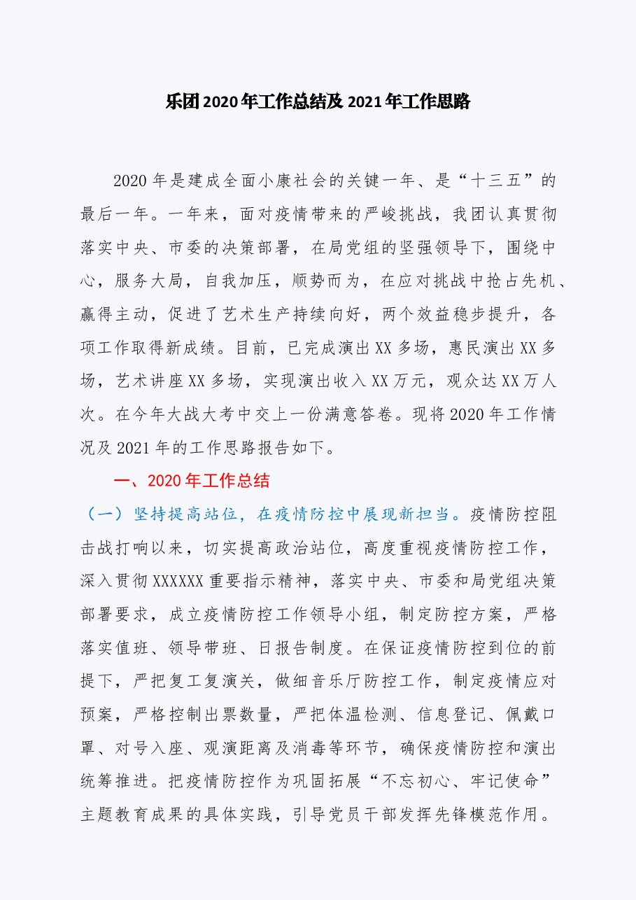 乐团总结计划.docx,第1页预览