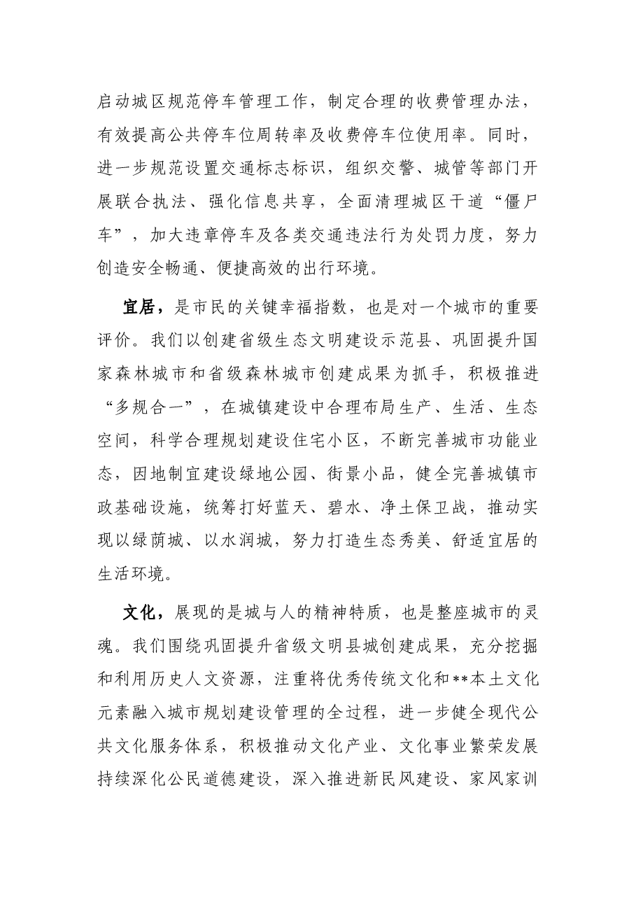 副县长关于建设“文明城市”的实践与思考.docx,第3页预览