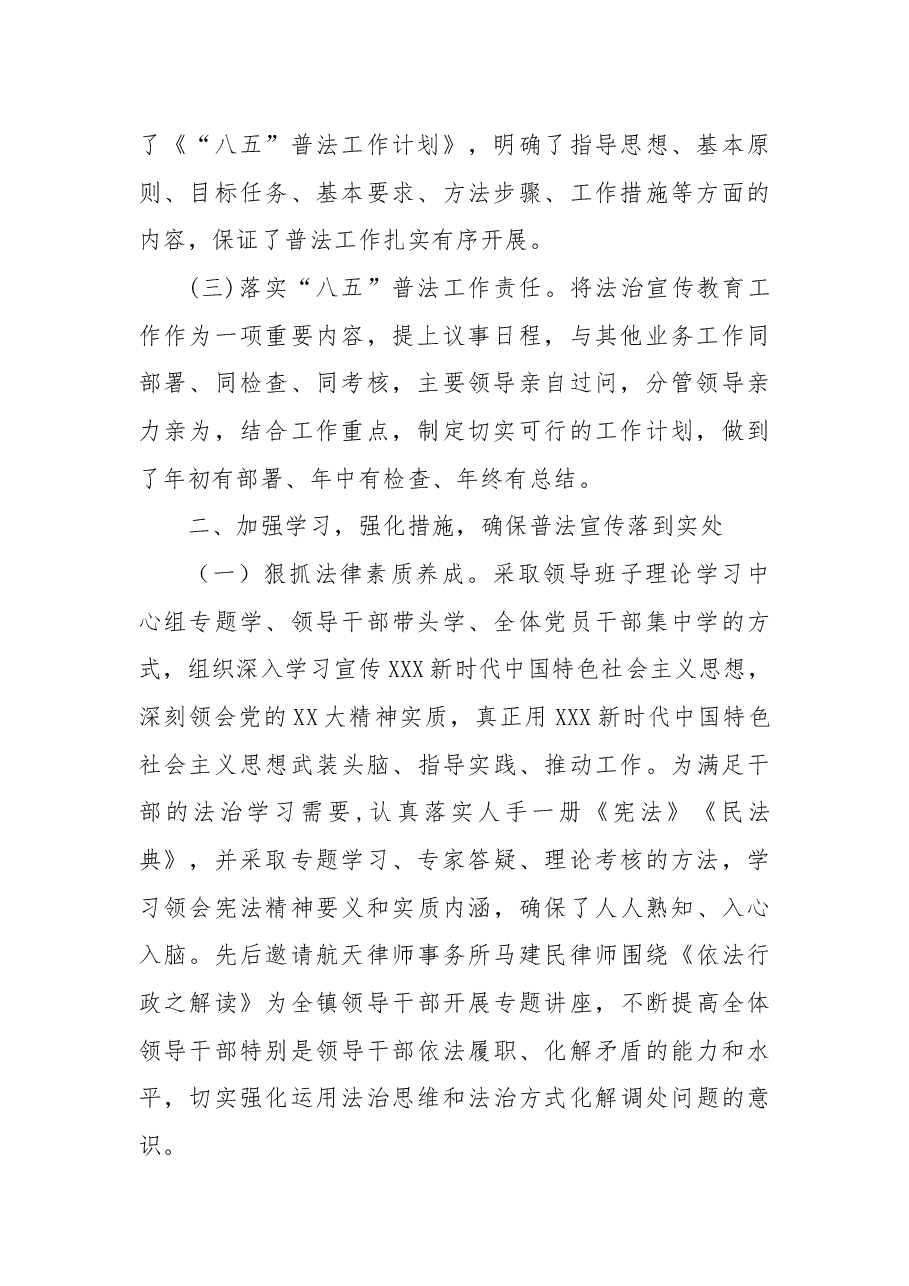 航天镇2023年度“八五”普法工作中期自查自评报告.docx,第2页预览