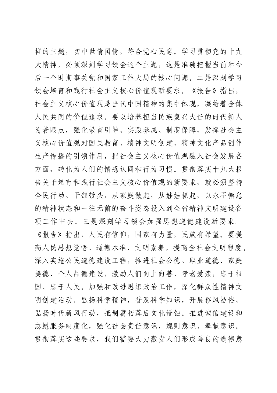 学习新思想落实新部署——在全省创建国家文明城市工作会上的讲话.doc,第4页预览